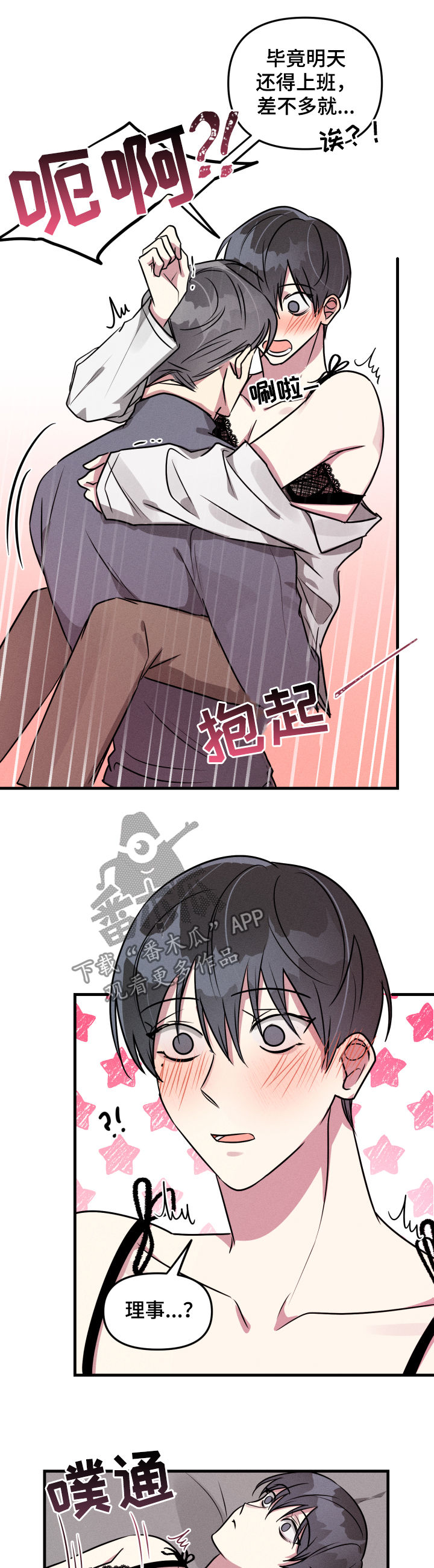 AR恋爱攻略漫画,第52章：【第二季】抗拒4图