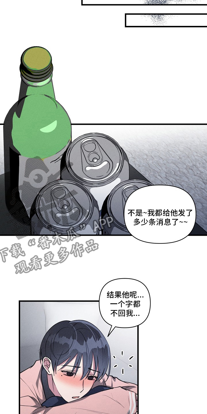 ar恋爱聊天软件漫画,第102章：【第二季】难喝5图
