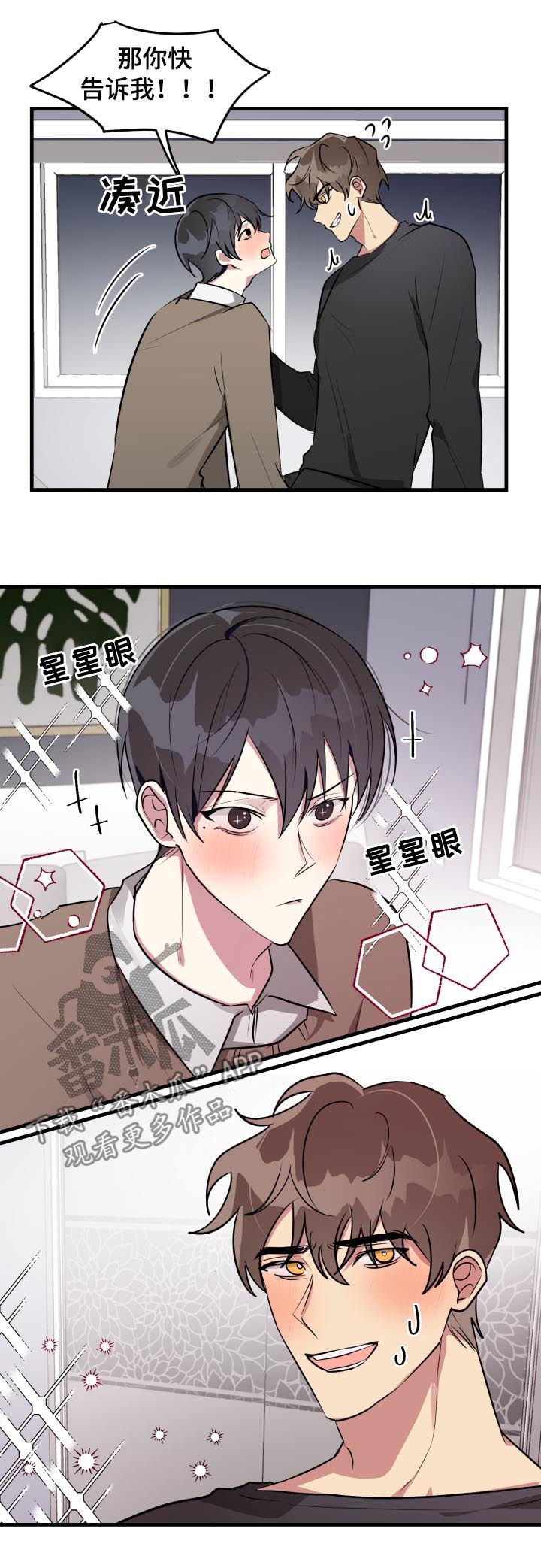 ar恋爱聊天软件漫画,第36章：测试2图