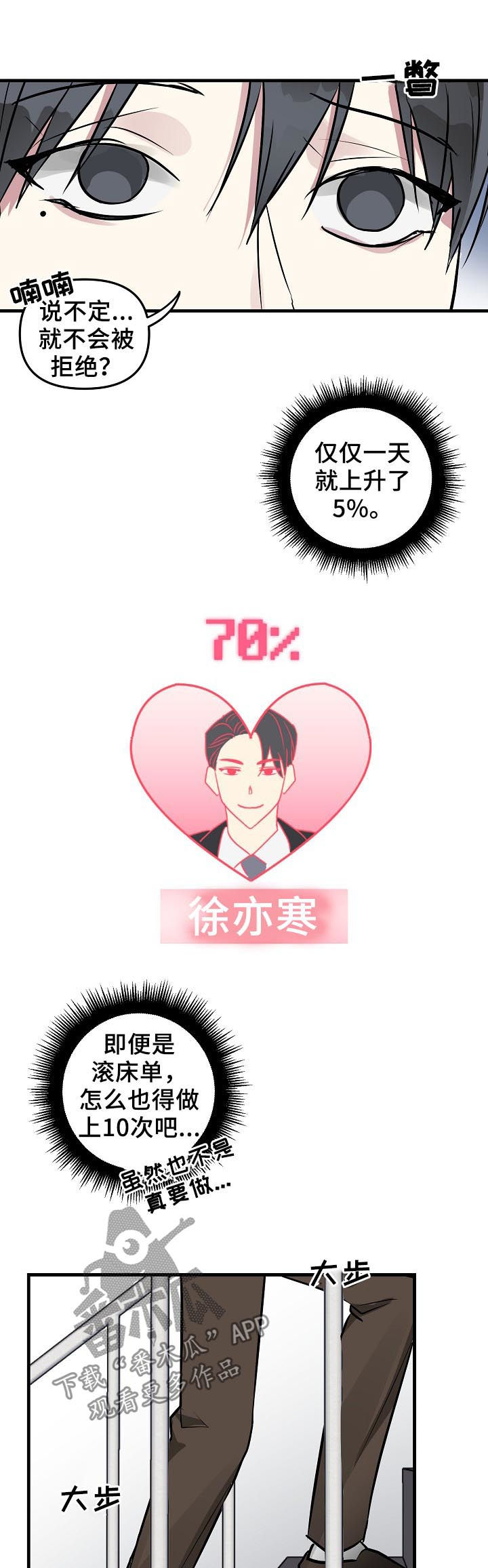 恋爱攻略视频漫画,第33章：好感上升1图