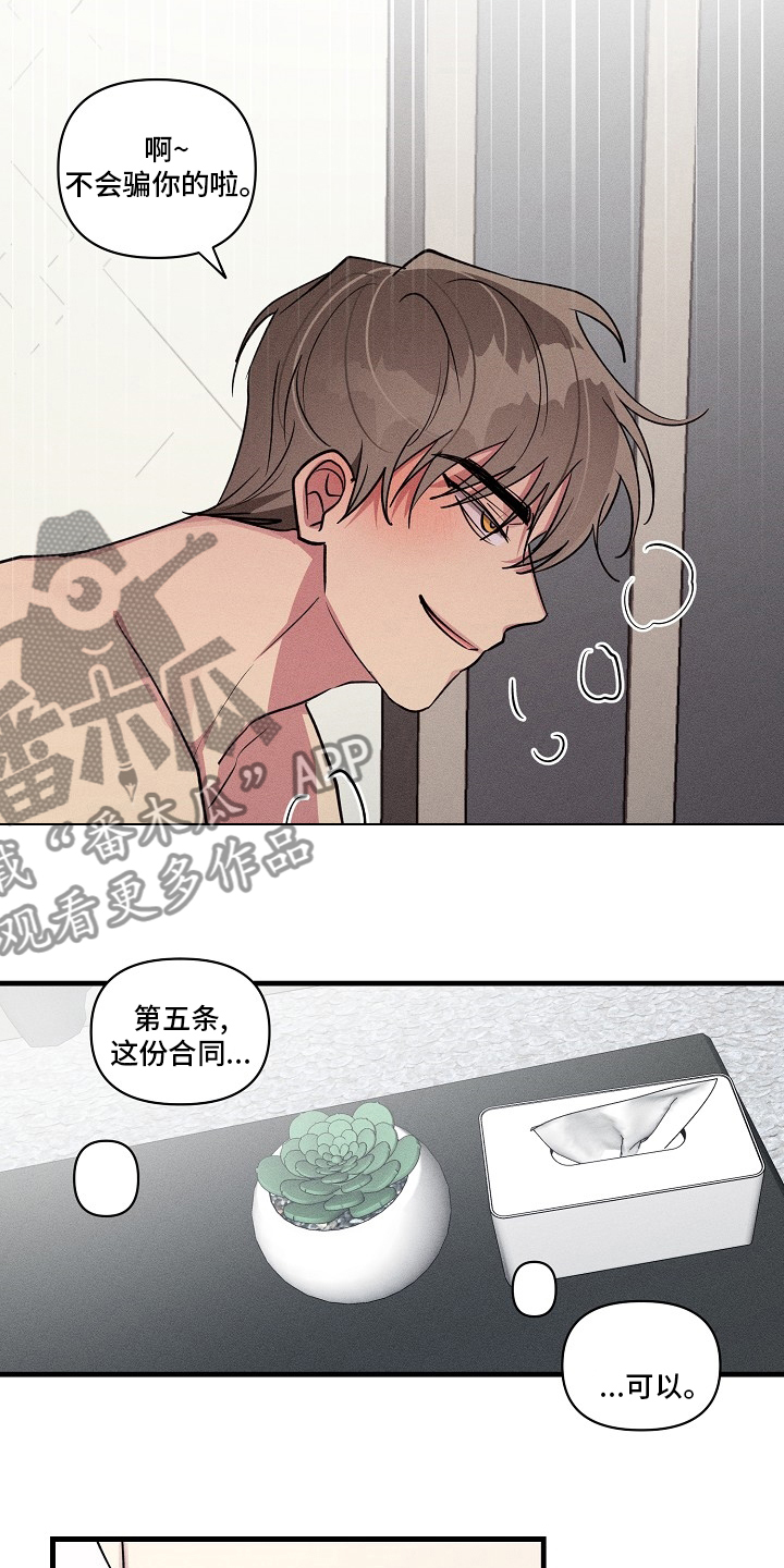 AR恋爱攻略漫画,第95章：【第二季】知道些什么3图