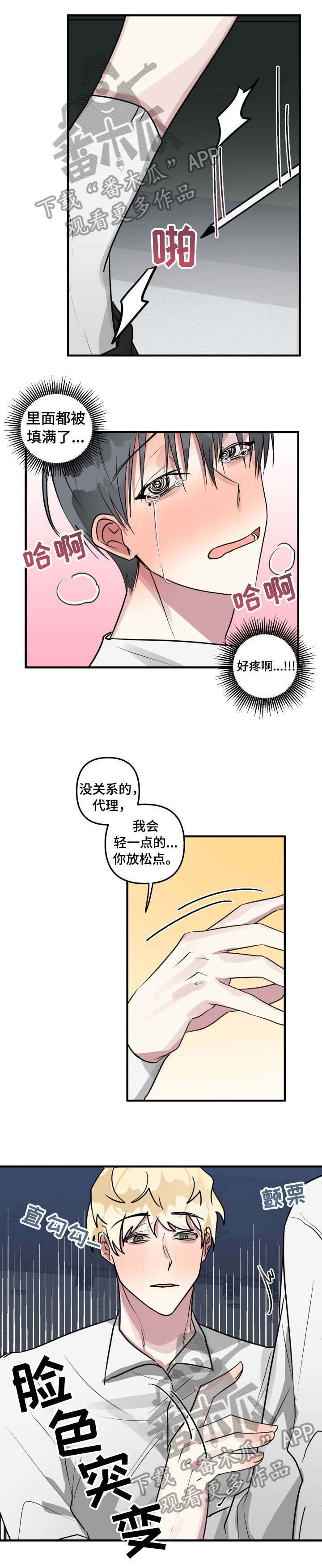 AR恋爱攻略漫画,第15章：烦死了1图
