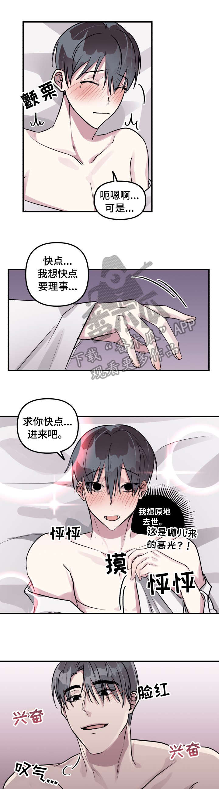 恋爱攻略游戏有哪些手游漫画,第8章：进来2图