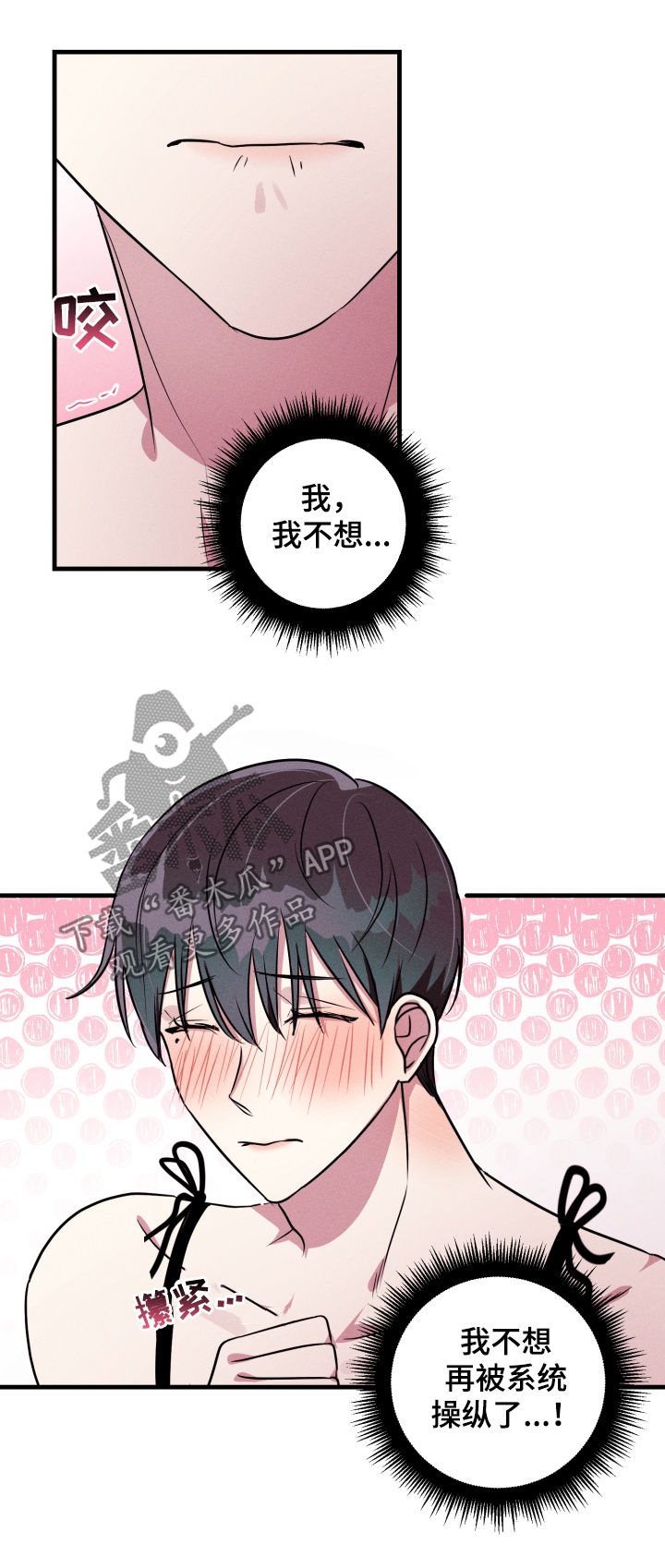 AR恋爱攻略漫画,第52章：【第二季】抗拒4图