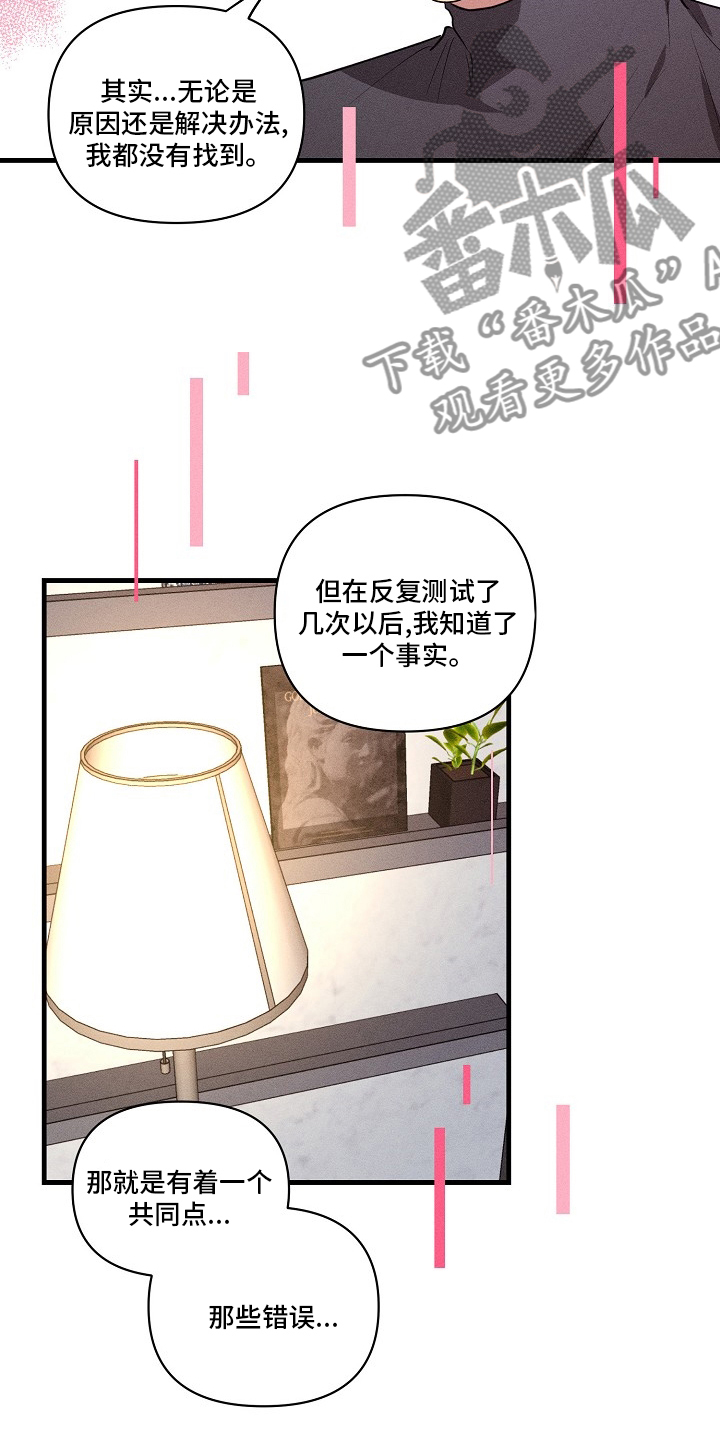 AR恋爱游戏介绍漫画,第103章：【第二季】共同点5图