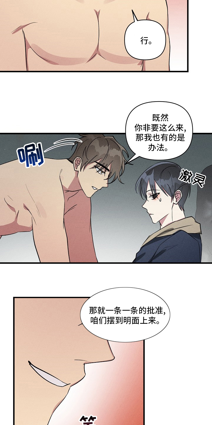 恋爱攻略视频漫画,第94章：【第二季】合约4图