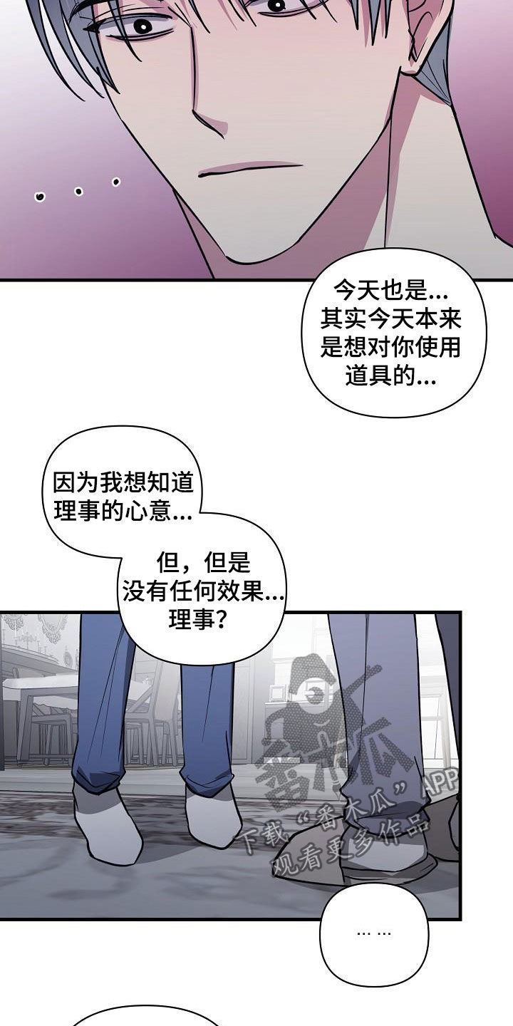 AR恋爱攻略漫画,第112章：【第二季】让你解脱5图