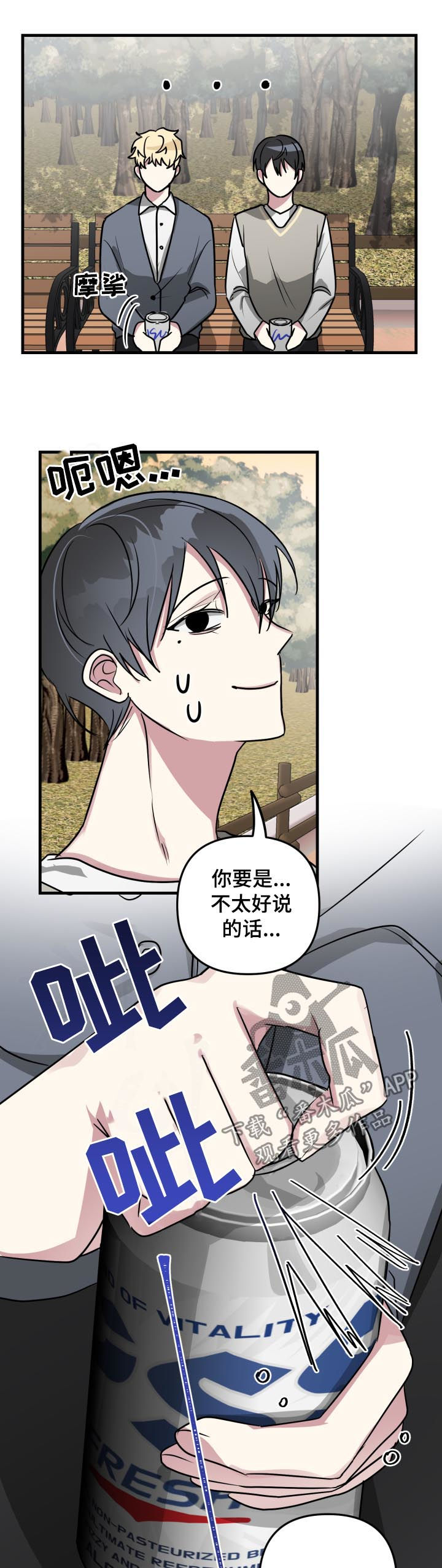 AR恋爱攻略漫画,第43章：回忆4图