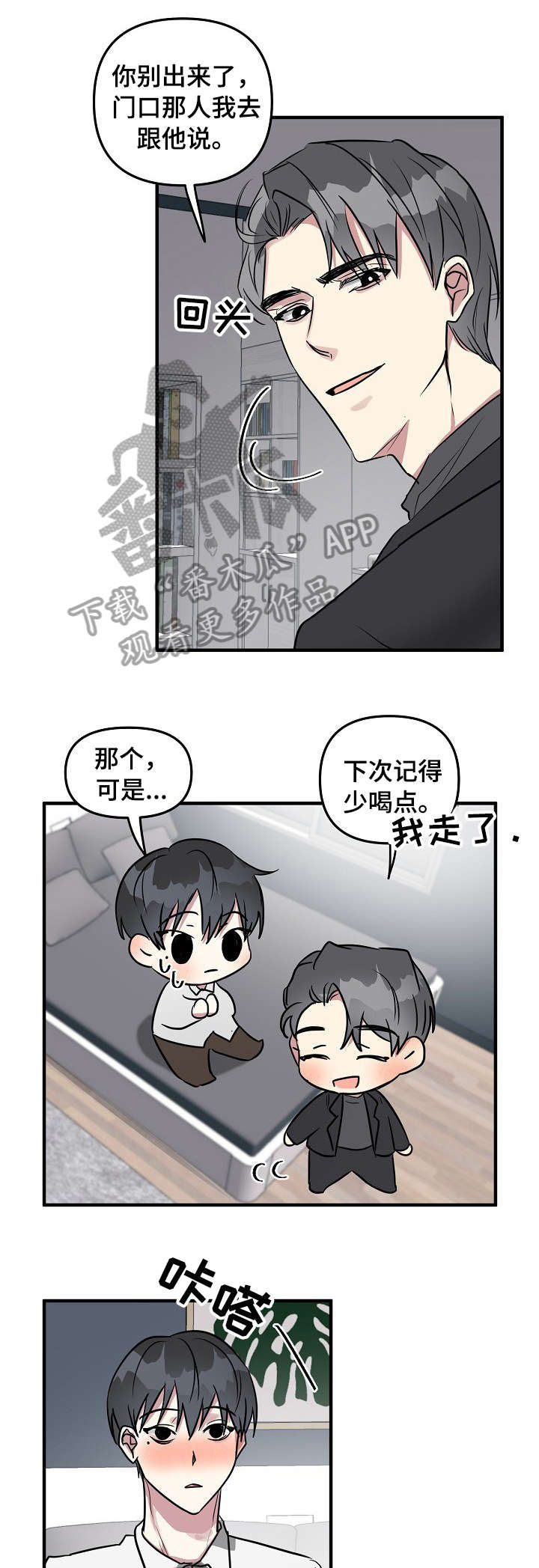 ar恋爱软件漫画,第19章：狗东西5图