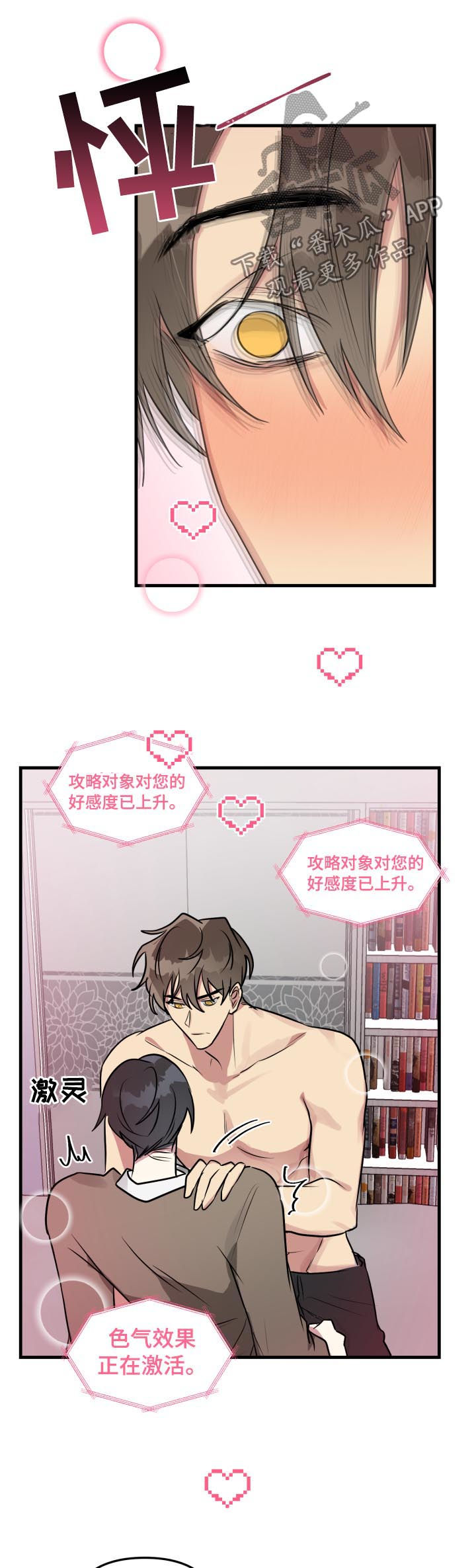 AR恋爱攻略漫画,第37章：魅力值拉满4图
