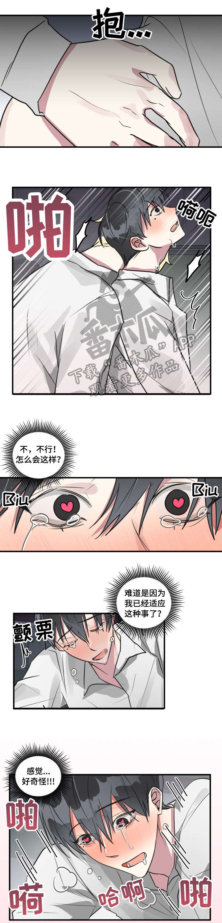 AR恋爱攻略漫画,第15章：烦死了4图