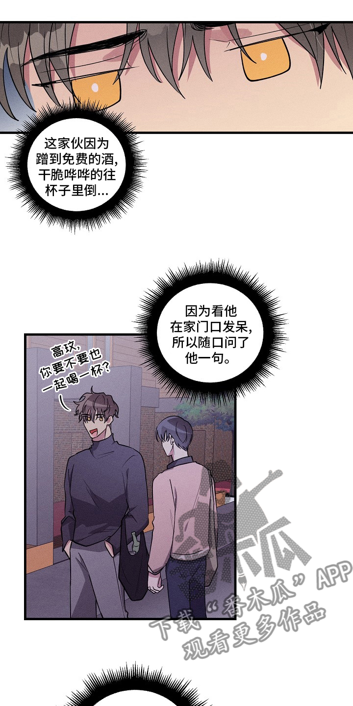 恋爱攻略app漫画,第102章：【第二季】难喝2图