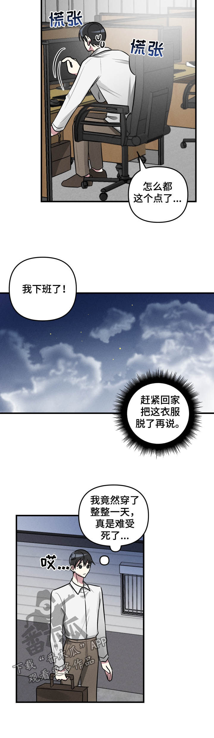 AR恋爱攻略漫画,第48章：【第二季】下班4图