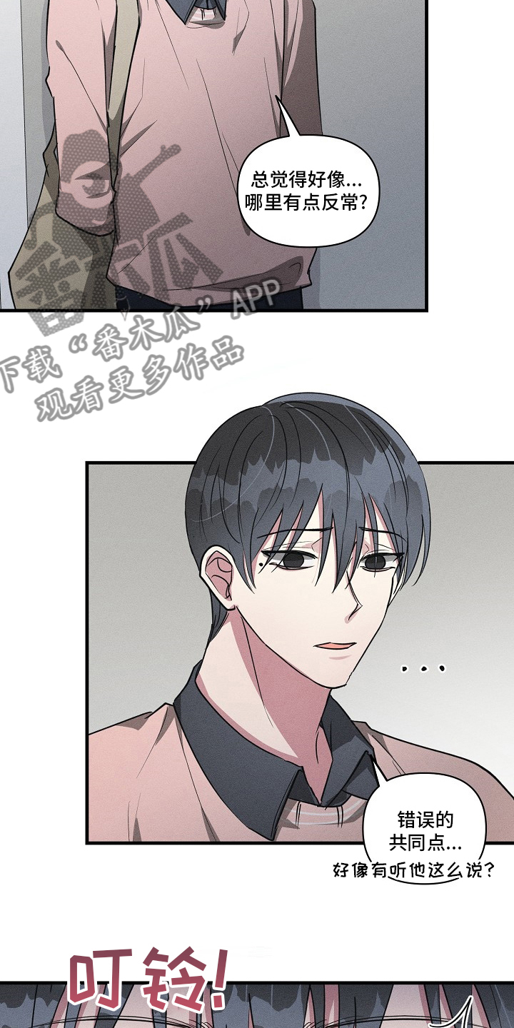 AR恋爱攻略漫画,第104章：【第二季】攻略2图