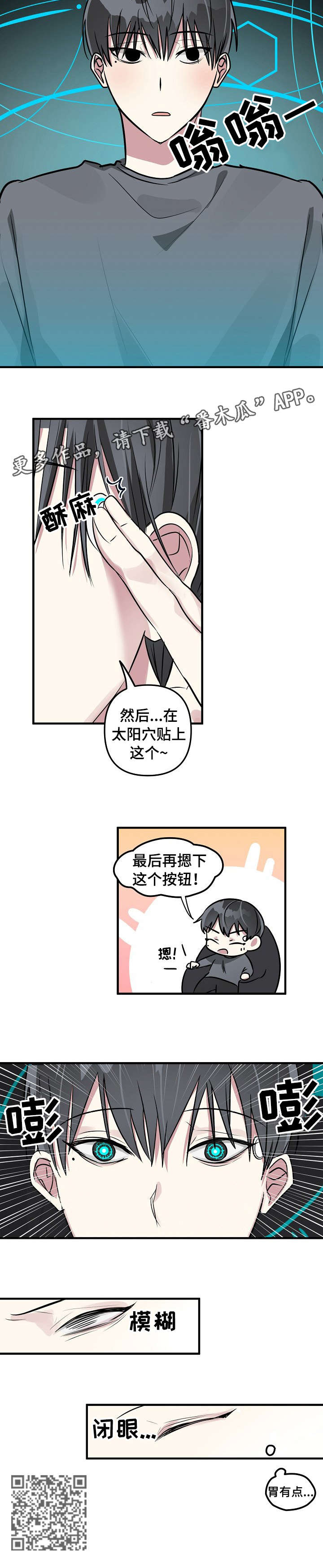 AR恋爱攻略漫画,第2章：AR游戏4图
