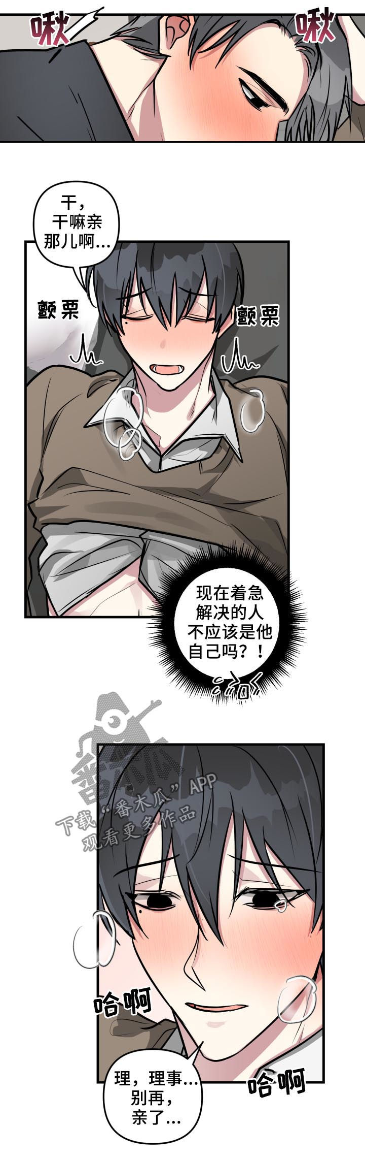 恋爱攻略视频漫画,第31章：坦白面对3图