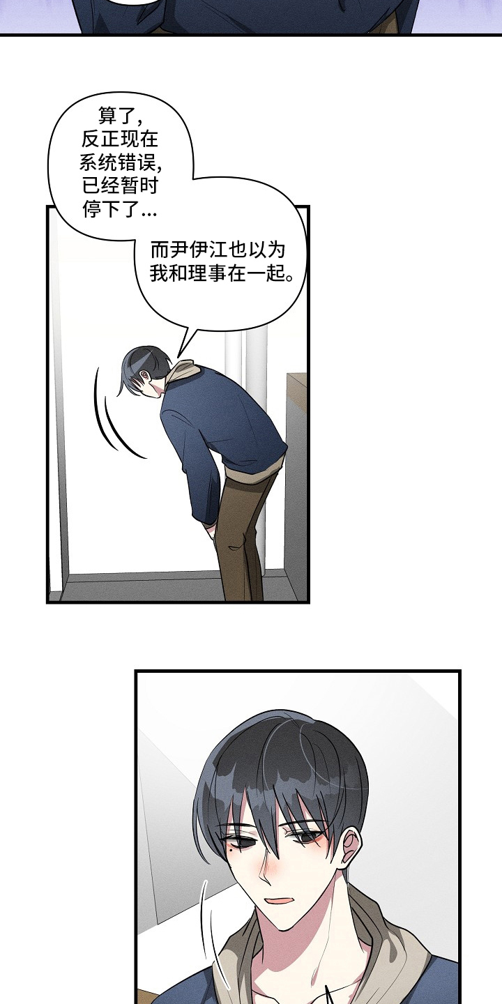 AR恋爱攻略漫画,第93章：【第二季】截胡2图