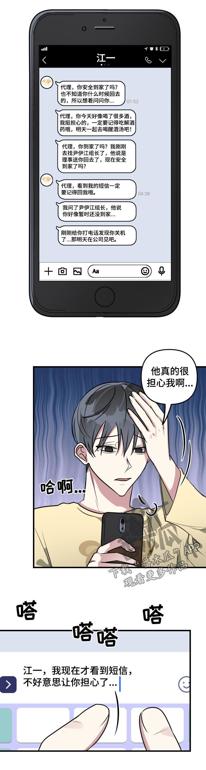 AR恋爱攻略漫画,第42章：担心2图