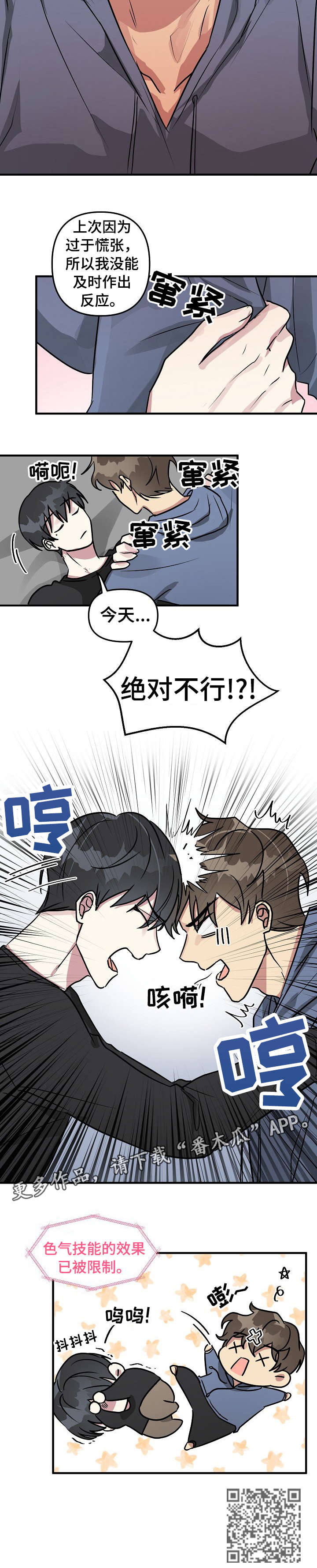 恋爱攻略漫画漫画,第21章：不行4图