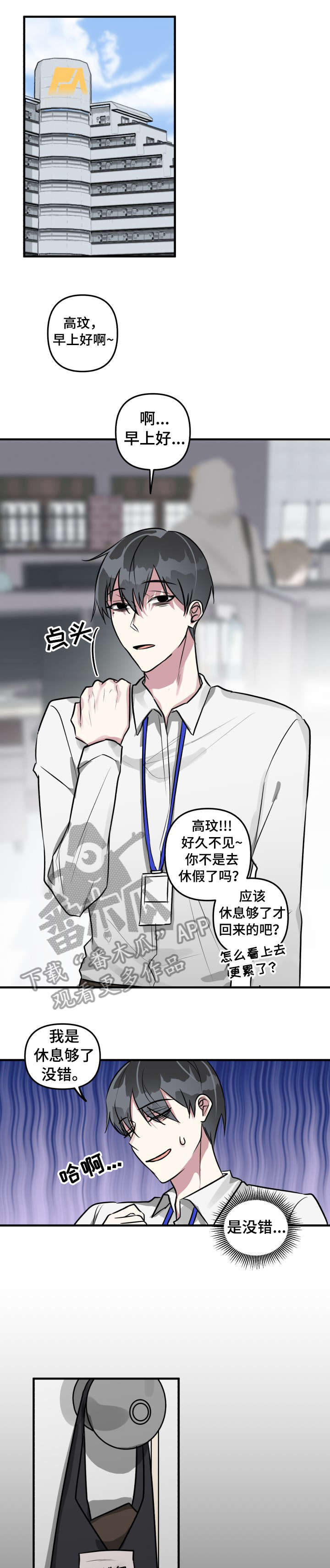 ar恋爱聊天软件漫画,第12章：邀约2图