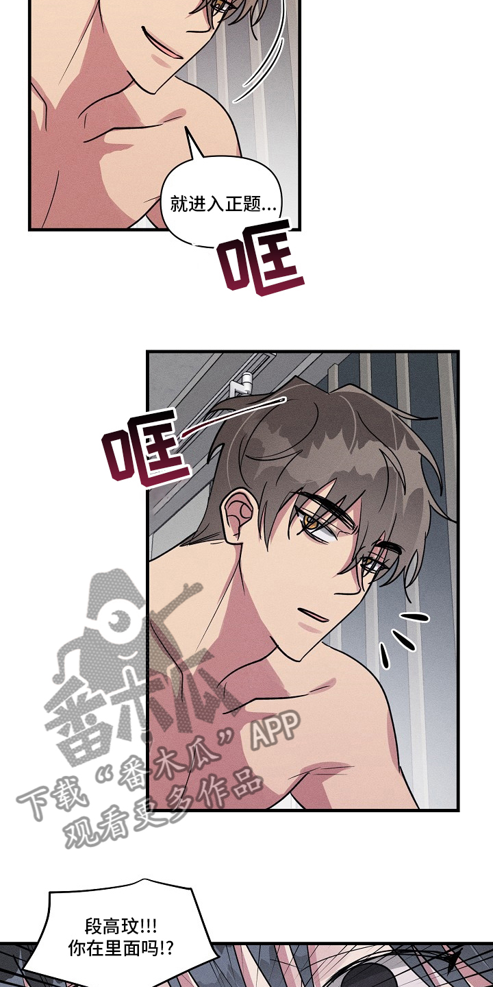 恋爱攻略漫画免费漫画,第96章：【第二季】正题5图