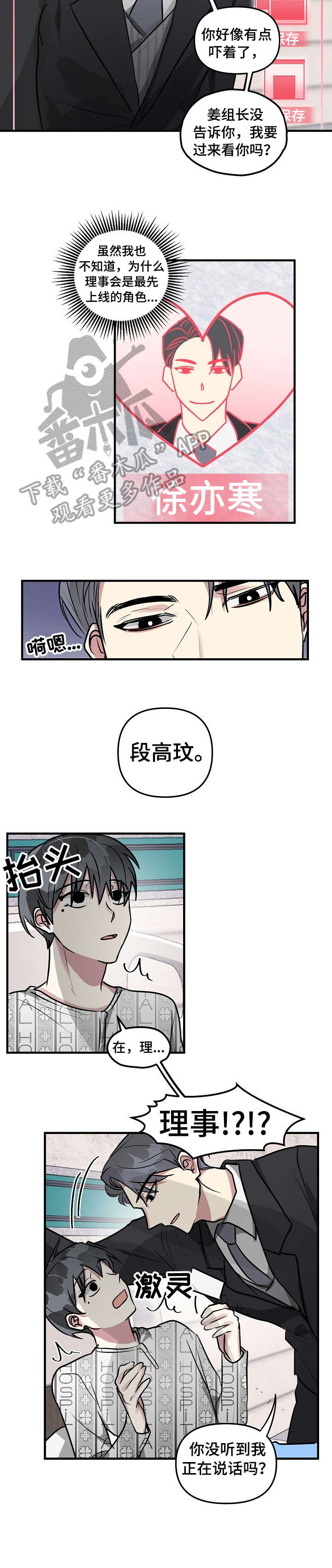 AR恋爱攻略漫画,第5章：理事1图