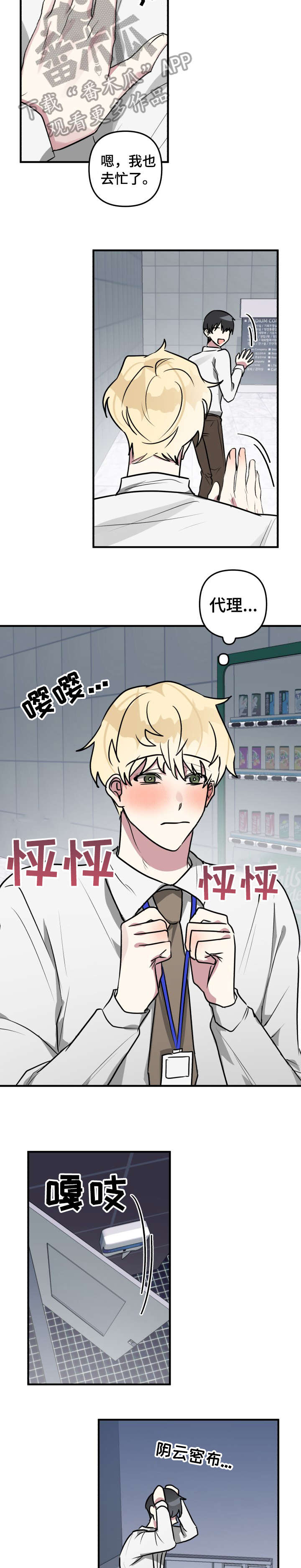 AR恋爱攻略漫画,第13章：好感度1图