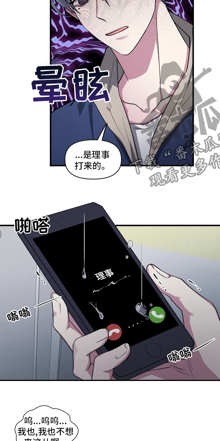 AR恋爱攻略漫画,第93章：【第二季】截胡2图