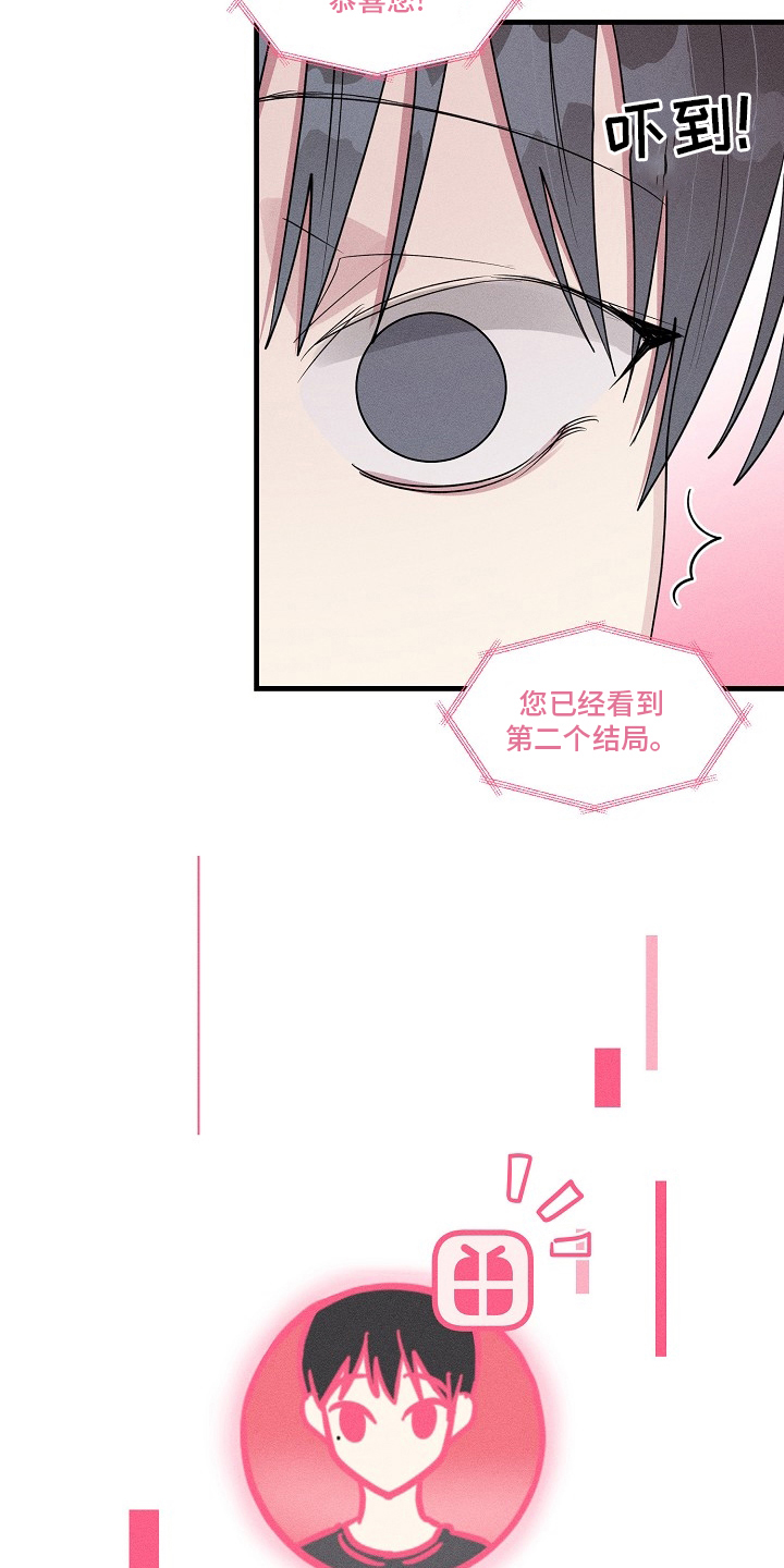 AR恋爱攻略漫画,第105章：【第二季】奖励4图