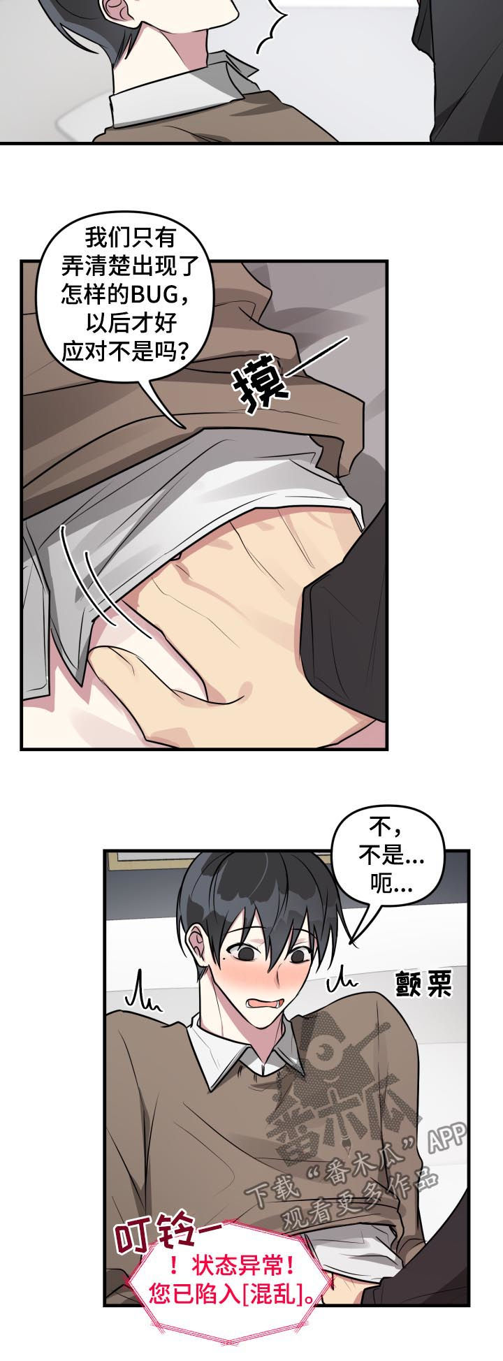 AR恋爱攻略漫画,第36章：测试3图