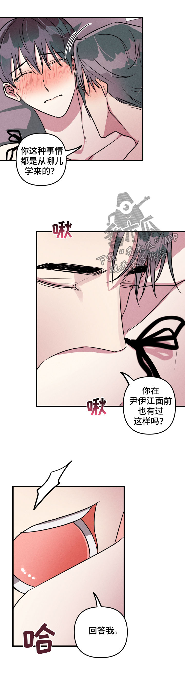 AR恋爱攻略漫画,第53章：【第二季】吃醋4图