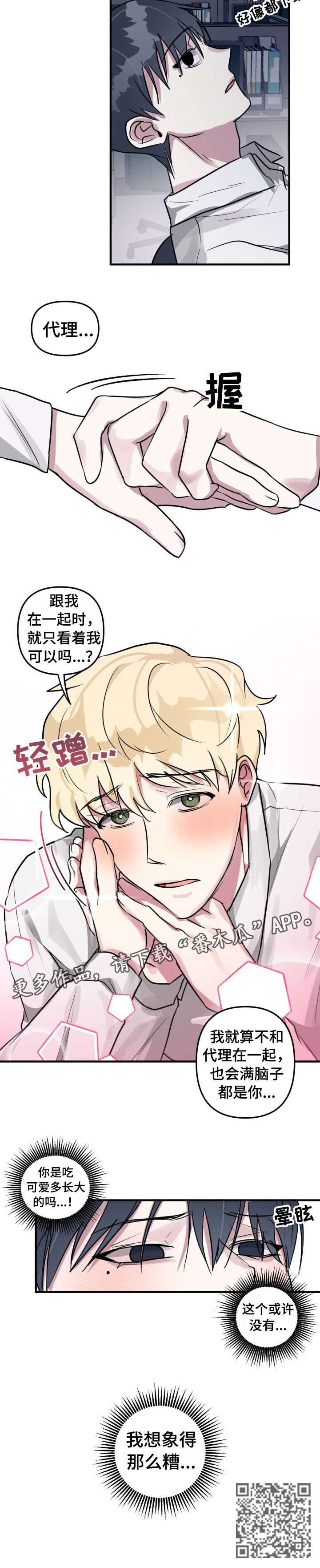 AR恋爱攻略漫画,第14章：我喜欢你5图