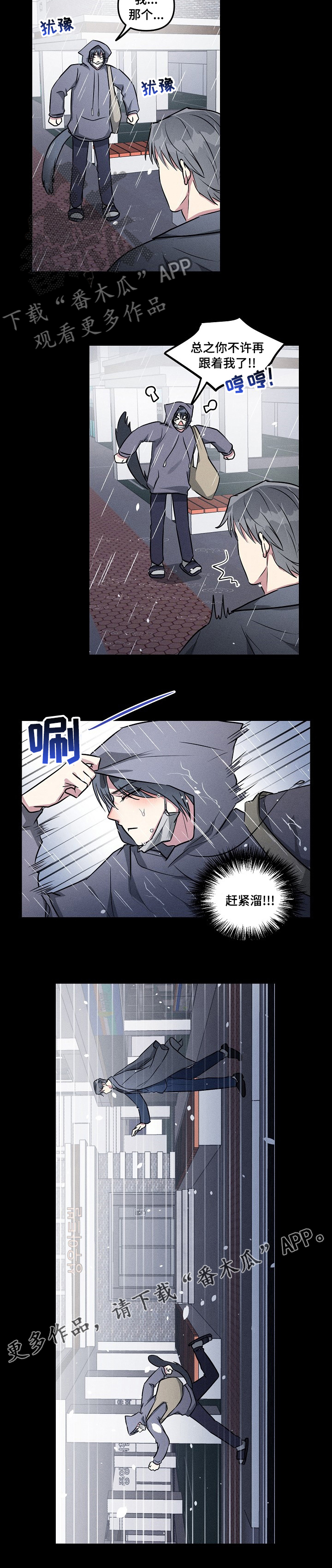 AR恋爱攻略漫画,第72章：【第二季】赶紧溜2图