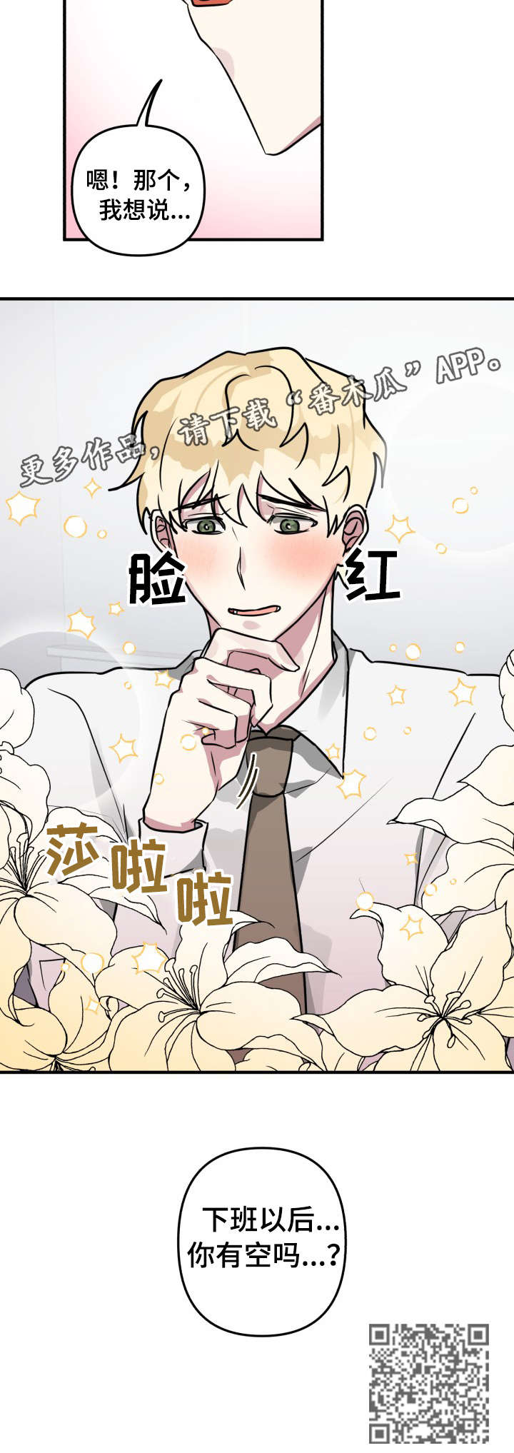 ar恋爱攻略漫画下拉式漫画,第16章：游戏3图