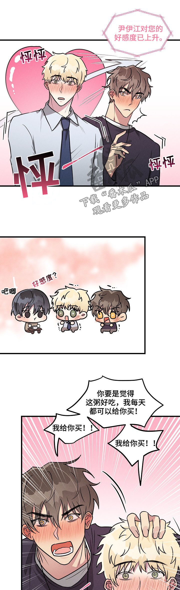 ar恋爱聊天软件漫画,第57章：【第二季】红印2图