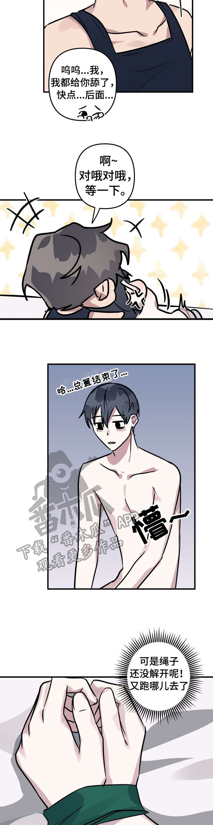 AR恋爱游戏介绍漫画,第23章：跑哪去2图