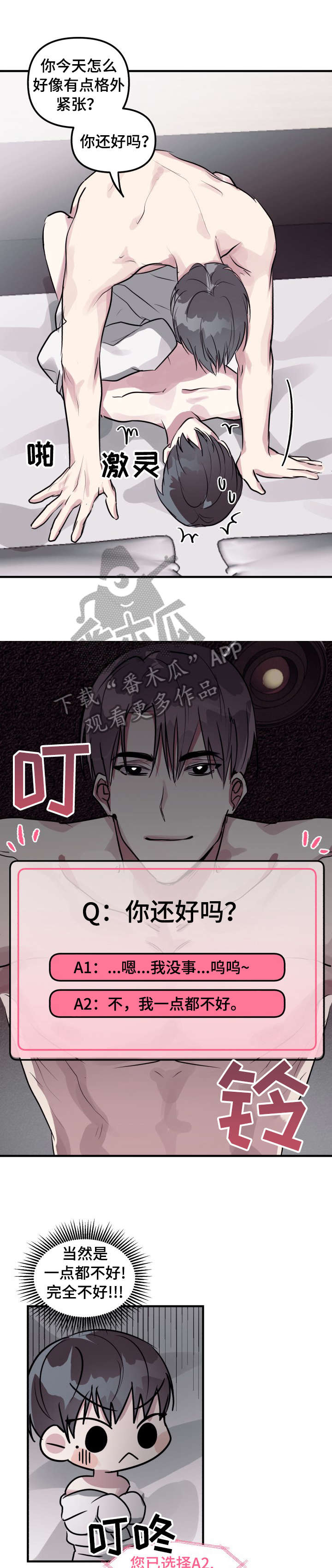 AR恋爱游戏介绍漫画,第8章：进来2图