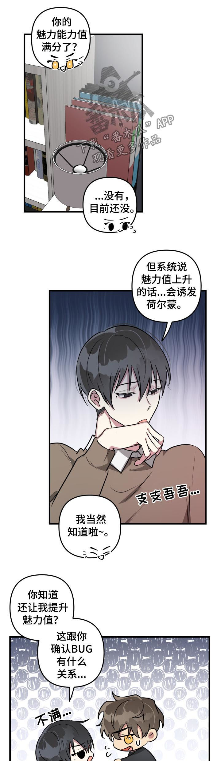 AR恋爱攻略漫画,第36章：测试1图