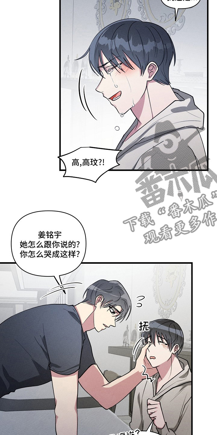 AR恋爱攻略漫画,第108章：【第二季】调查5图