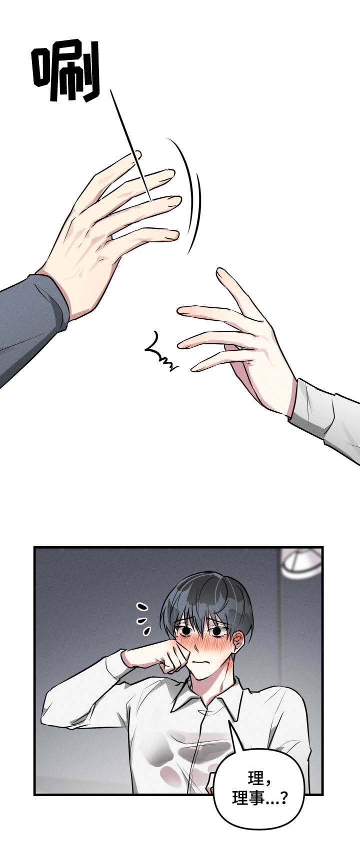 恋爱攻略视频漫画,第51章：【第二季】事出有因5图