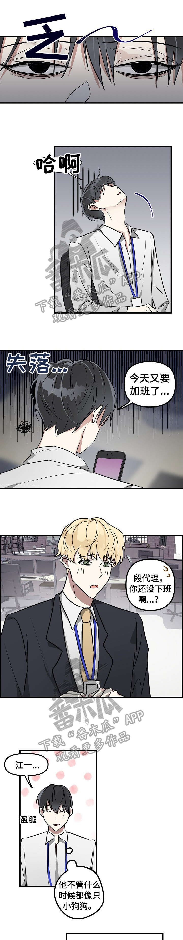 恋爱攻略漫画免费漫画,第2章：AR游戏1图