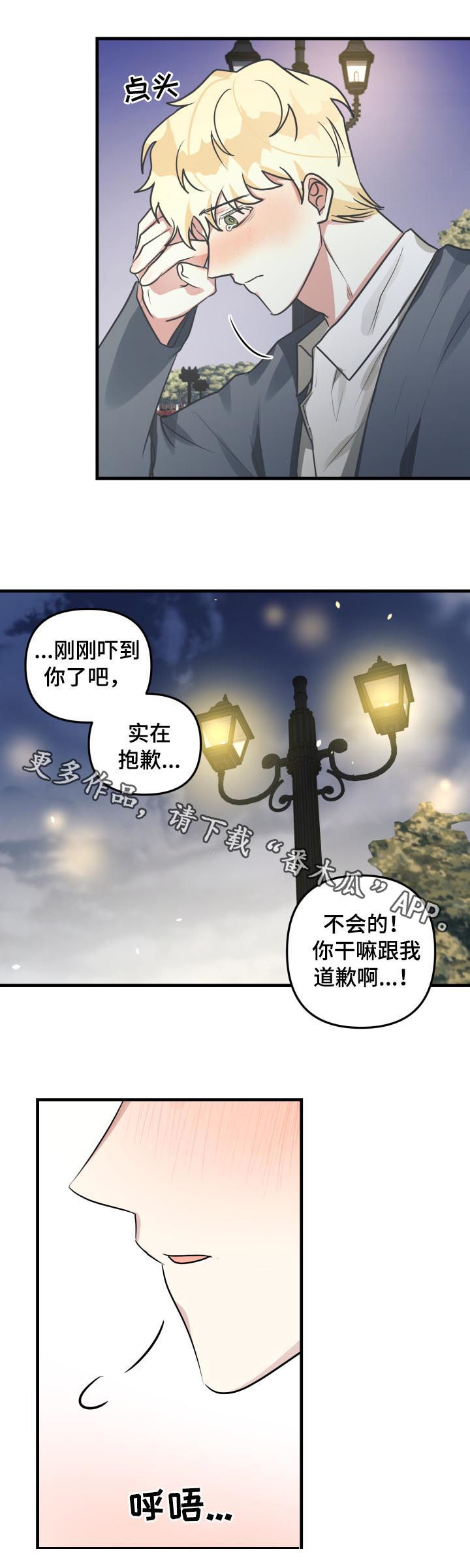 ar情侣漫画,第45章：表白3图