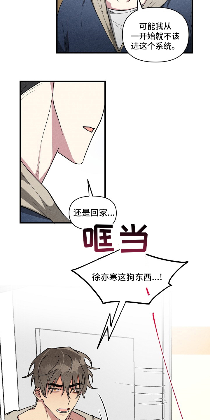 AR恋爱攻略漫画,第93章：【第二季】截胡3图