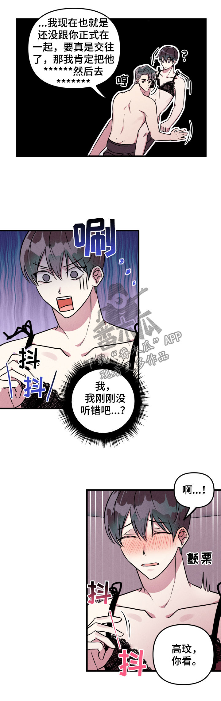 AR恋爱攻略漫画,第53章：【第二季】吃醋2图