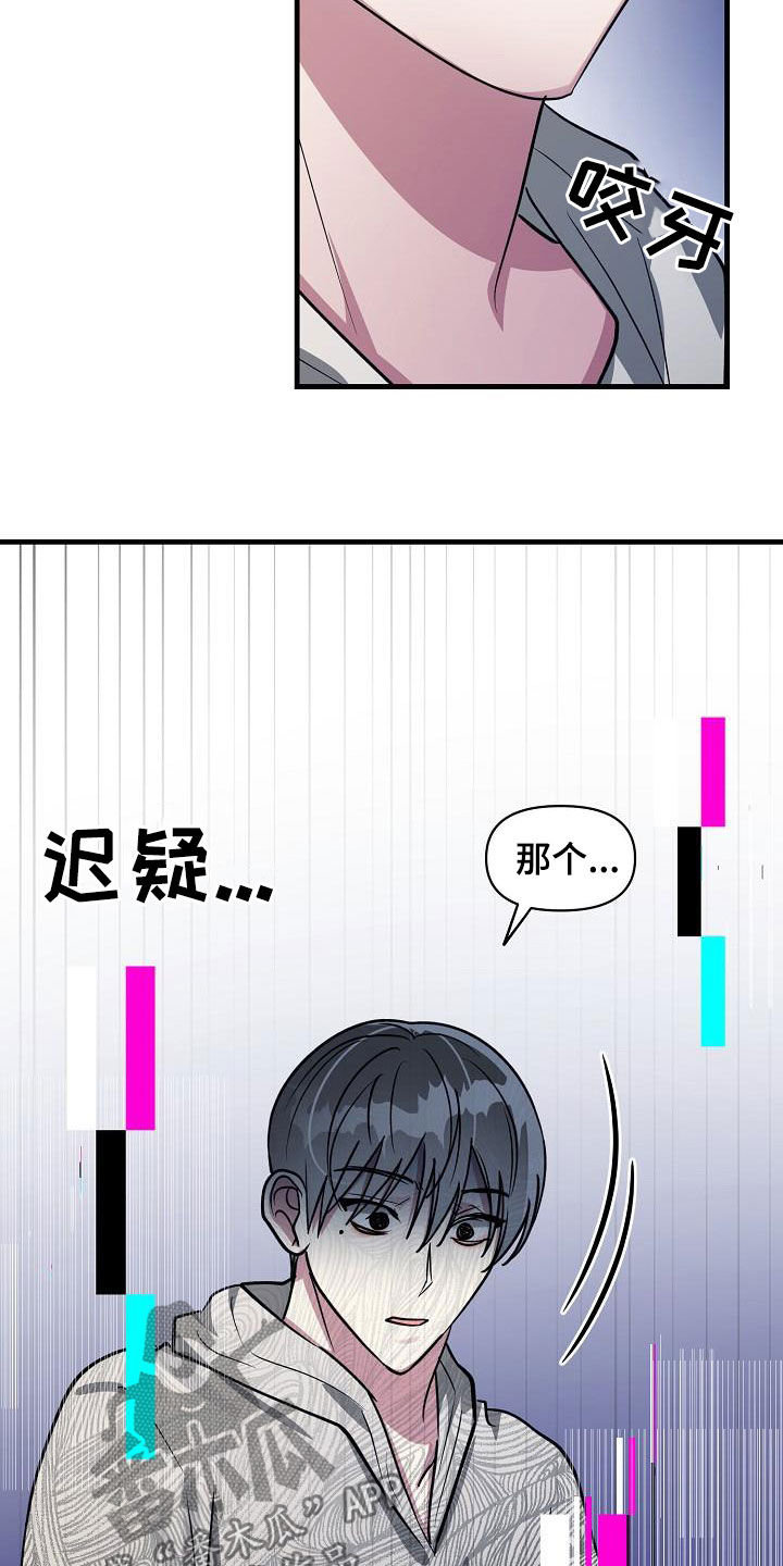 AR恋爱攻略漫画,第112章：【第二季】让你解脱5图