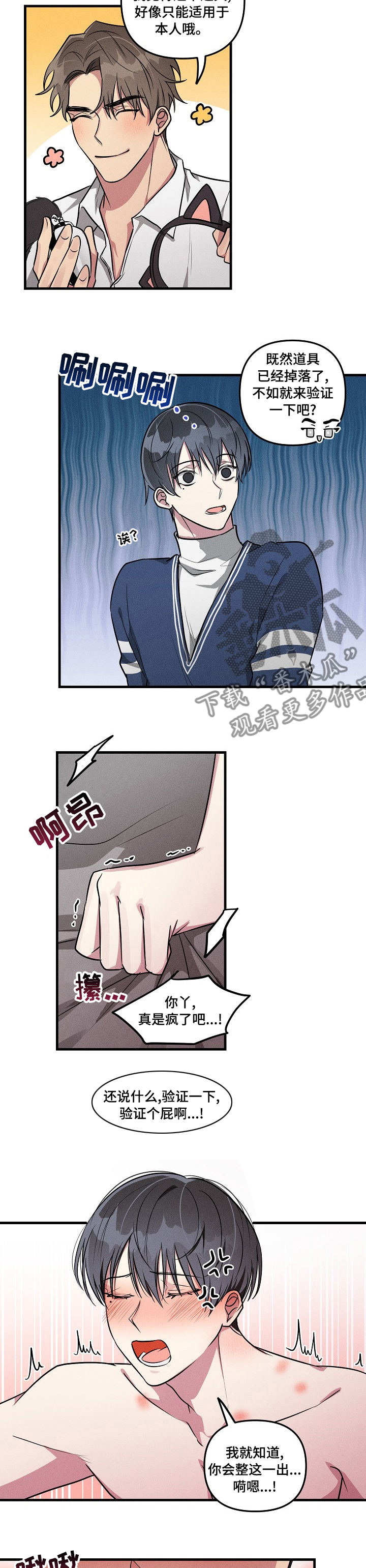 AR恋爱攻略漫画,第67章：【第二季】验证3图