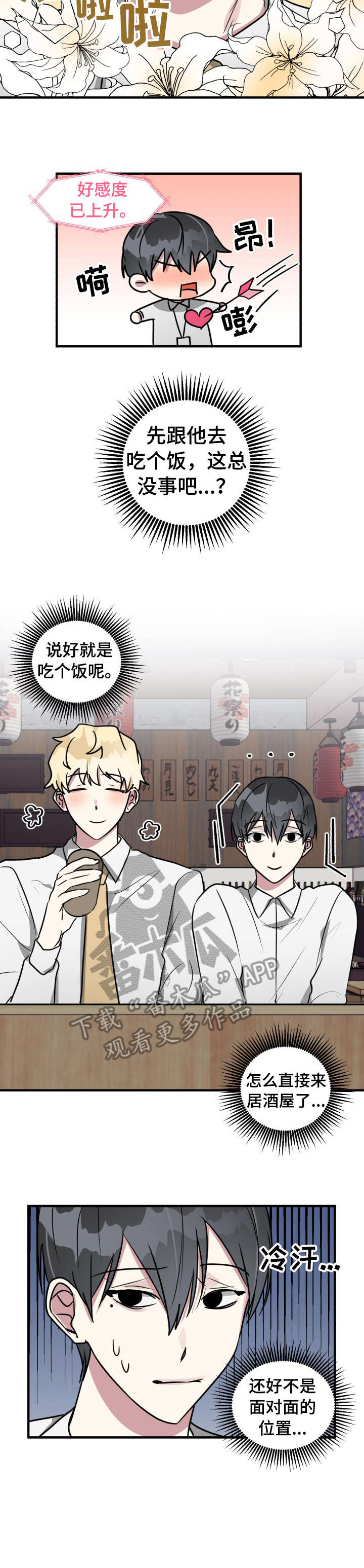 恋爱攻略视频漫画,第16章：游戏1图