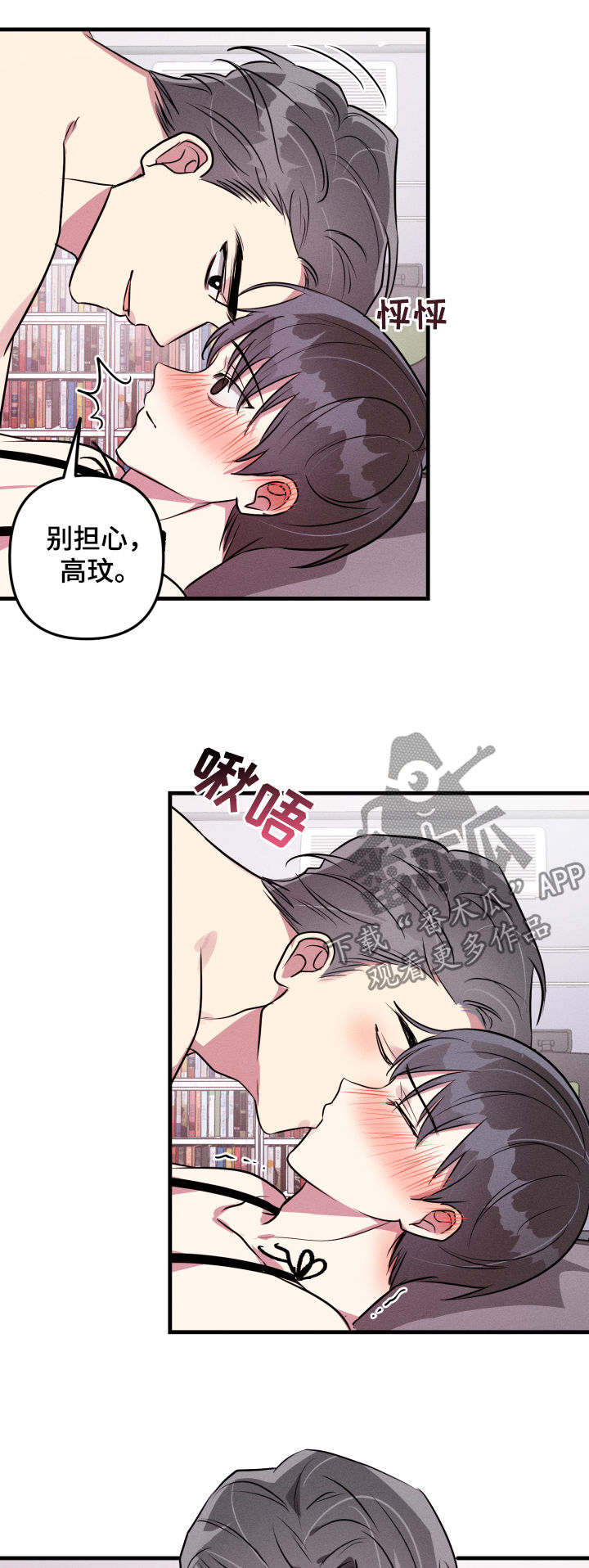 AR恋爱攻略漫画,第52章：【第二季】抗拒2图