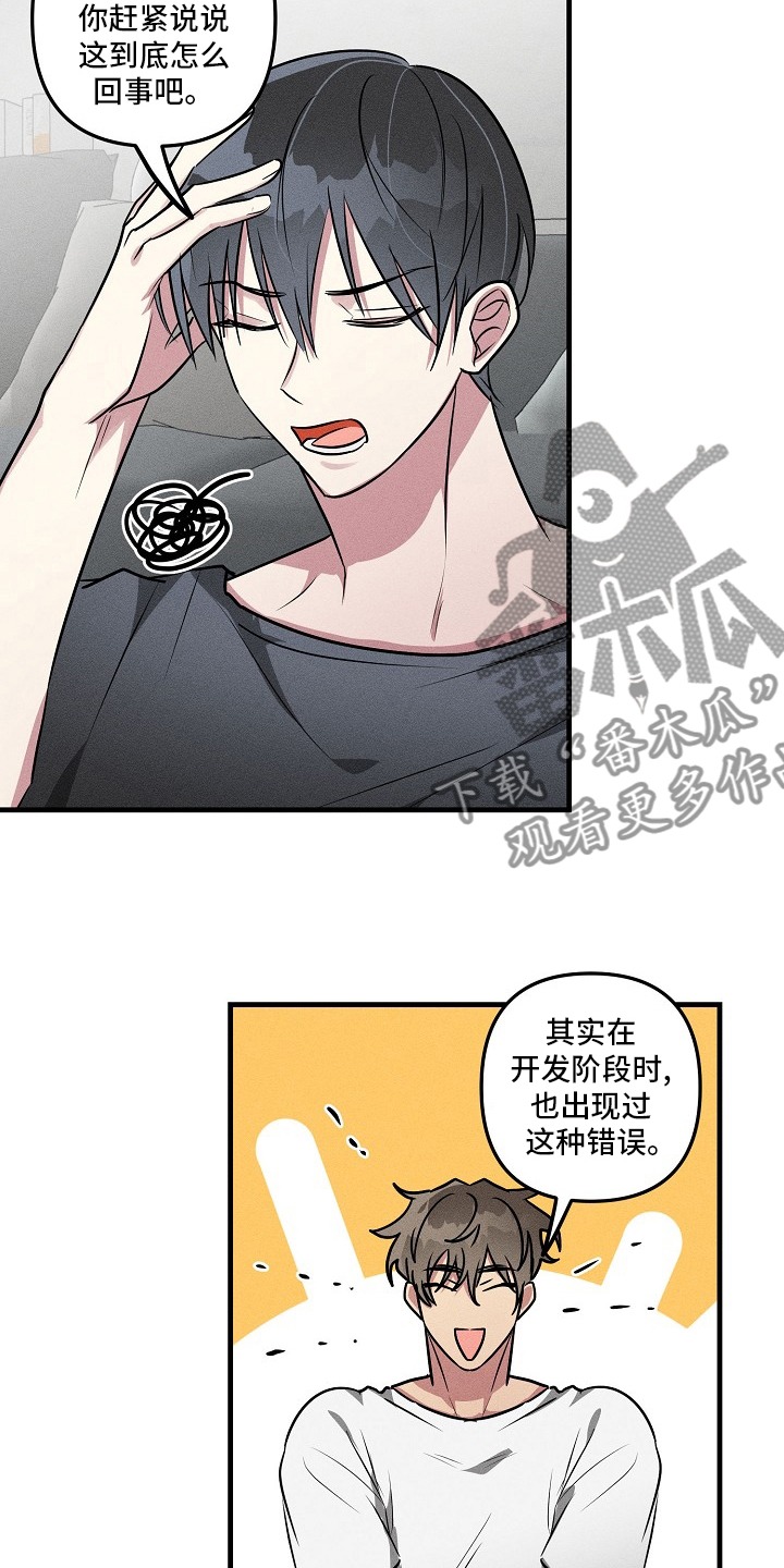 AR恋爱攻略漫画,第84章：【第二季】不记得5图