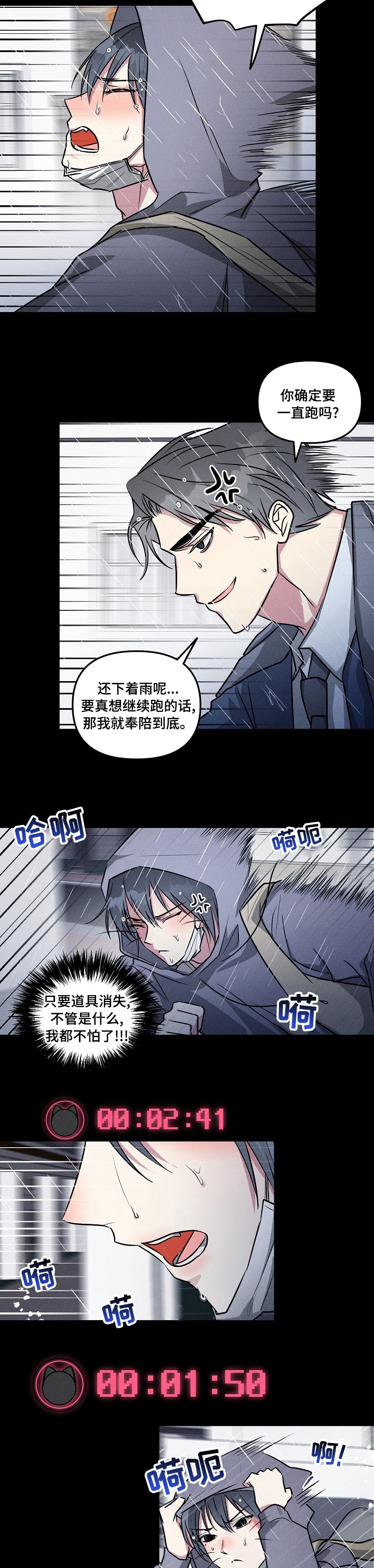 ar恋爱聊天软件漫画,第73章：【第二季】暖暖身子2图